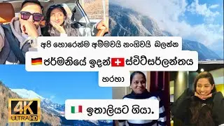 අපි කාටවත්ම නොකියා මිලානෝ ගියා.. (Milano Tour Vlog 01 )