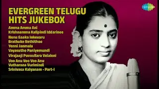 తెలుగు ఎవర్ గ్రీన్ హిట్స్ | Ghantasala Songs | Amma Amma Ani | Krishnamma Kalipindi Iddarinee