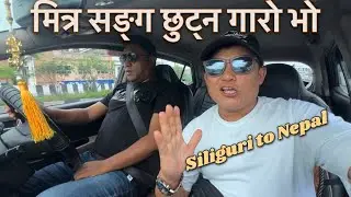 सिलिगुरि India बाट नेपाल आउदा साथि सङ्ग छुट्न गारो भो || #vlog - 71