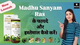 Madhu Sanyam Ras के फायदे और इस्तेमाल कैसे करें? rcmworld | #shiwi_info