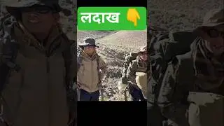ladakh army life😍#army #life #shorts #youtube #ladakh #podcast #video ❤