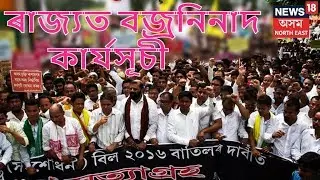 Protest Against Assam Citizenship Amendment Bill Starts From Latashil Playground: Guwahati