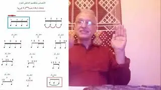 صولفيج إيقاعى \ الجزء الثانى \ الأشكال الايقاعية وقياساتها من ايقاع ال( بريف) الى ال( كاتريبل كروش )