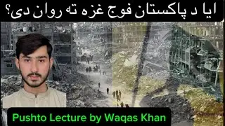 Reports on Possible Pakistan Army Deployment to Gaza ?