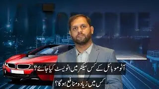 Best Automobile Stocks to Invest in PSX | Where to Make Profit in 2025? | Investment.pk