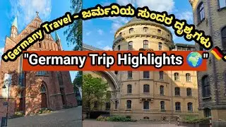 Germany Trip Vlog | ಜರ್ಮನಿಯ ಅಚ್ಚರಿ ಸೌಂದರ್ಯ ✈️🇩🇪||kannada vlogs||Travel vlog