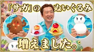 【グッズ情報】サガのぬいぐるみ新作が予約受付開始！第1弾から最新作までシリーズを一気にご紹介！【ゆきだるま / はにわ / セラチナスマター】