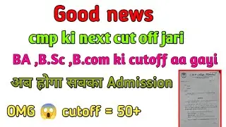 cmp BA B.sc B com ki Next cutoff 2021 | cmp online | cmp admission 2021 | CMP BA cut off 2021 | cmp