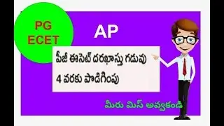 Breaking news on AP PG ECET||AP PG ECET||PGECET