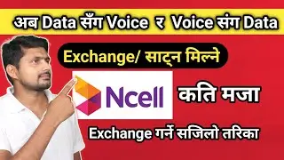 How to exchange Data to voice and voice to data in Ncell | Ncell new offer