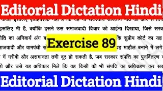 Editorial Dictation Hindi | Exercise 89 | Hindi Shorthand Dictation 80 WPM