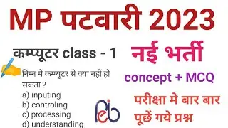MP PATWARI 2023 , COMPUTER CLASS - 1 , most important computer question for mp patwari 2023.