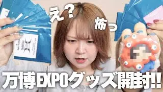 【LDH】大阪万博EXPOグッズ開封！こんなのアリ!?な恐怖展開が...(?)【THE RAMPAGE/FANTASTICS】
