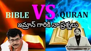 Br. ఇమ్రాన్ కు నా ప్రశ్నలు