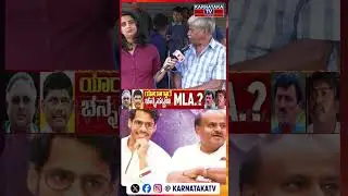 Channapatna By Election | CP Yogeshwara | Nikhil Kumaraswamy | HD Kumaraswamy | DKS | DK Suresh |KTV