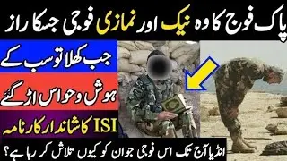 Pak army viral videos | Pakistan army bravery story | Isi and pak army zindabad