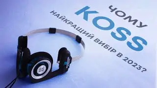 Якісний звук за меленькі гроші! Koss Porta Pro - все ще легенда?