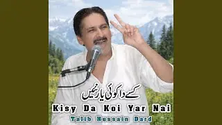 Kisy Da Koi Yar nai