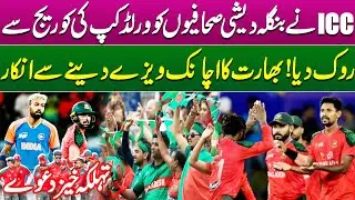 ICC Bans Bangladeshi Journalists from World Cup Coverage | Shocking Revelations