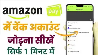amazon me bank account kaise add kare how to add bank account in amazon smart