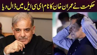 Govt added Imran Khan name to ECL | Capital TV