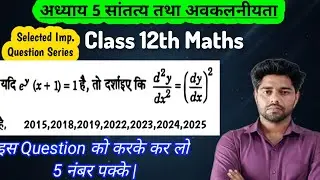 अध्याय 5 सांतत्य तथा अवकलनीयता | Selected Important Question | Class 12 Maths
