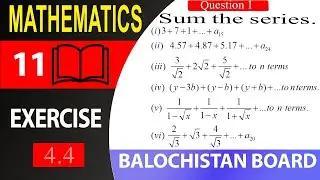 11th Math Exercise 4.4 Question 1 | class 11 maths exercise 4.4 q1 | fsc math | Baluchistan Textbook