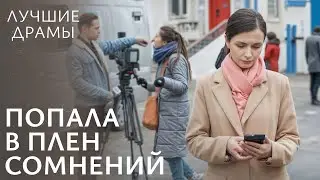 💔Можно ли доверять ЛЮБИМОМУ? МЕЛОДРАМЫ 2025 НОВИНКИ | КИНО