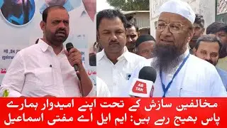 MLA Ne Kiya Khulasa | Wafadar Ummidwaron Ke Sath Hoga Insaf | Election Kis Party Se Lada Jayega? |