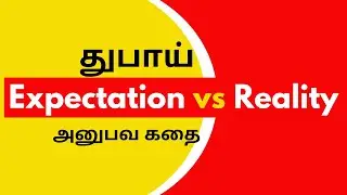 துபாய் expectation vs Reality || A Story about my own experience