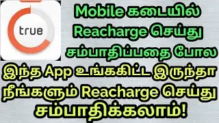 Recharge &Bill payment App|| True Balance App Future & Benifits|| in Tamil