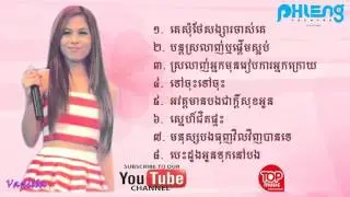 Vanilla New Song 2015   Vanilla Non Stop 2015   Phleng Record New Album