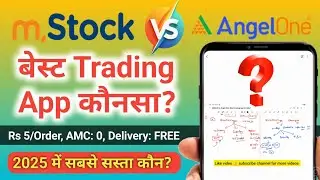 Mstock vs Angel one 2025: Best trading app in India? Angel one vs m stock brokerage charges