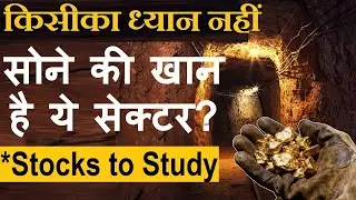 किसीका ध्यान नहीं ! सोने की खान है ये सेक्टर? | Which Business ? | Stocks to study | Drone | SMKC