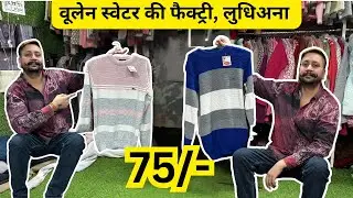 Woolen Market ka Dhamaka, ludhiana wholesale market, woolen sweater manufacturer ludhiana