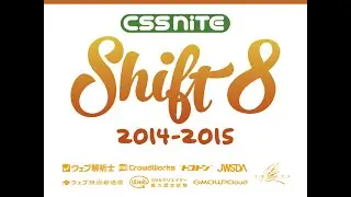 CSS Nite Shift8［6］ Webデザイントレンド：キャプチャで振り返る2014年の潮流／原 一浩（Greative）、矢野 りん、坂本 邦夫（フォルトゥナ）