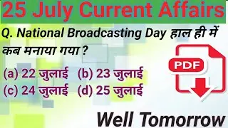 Well Tomorrow # 25 July 2020 Current Affairs # Current Affairs in Hindi # Daily Current Affaira #