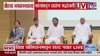 Sharad Pawar  LIVE |  Parth pawar | Jay Pawar | शरद पवार लाईव्ह | NCP | TV9 Marathi Live