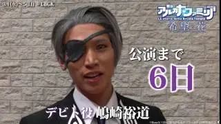 【アルカナ0】カウントダウン動画 6日