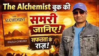 THE ALCHEMIST FULL BOOK STORY #thealchemist #books #motivation #booktok 