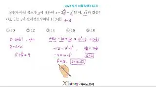 2024년 10월 고1 모의고사 수학 (전문항 해설)