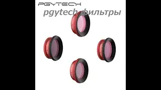 pgytech фильтры mavic air