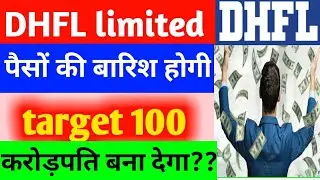 DHFL target 100 🔴 DHFL share latest news 🔴 DHFL share today news 🔴 DHFL limited news 🔴