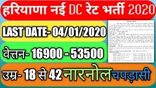 New job in haryana group d, narnaul चपड़ासी भर्ती 2020,