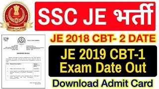 SSC JE 2019 Exam Date out, Download Admit Card || SSC JE 2018 CBT 2 Exam Date, JE 2019 CBT 1 Date
