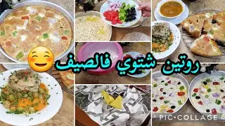 روتين شتوي فالصيف 👀الخبز لي منكرهوش منو مطلوب ديما👌 تدابير تساعدك في المصروف✅️ حريرة وطاجين زيتون 🥰💥