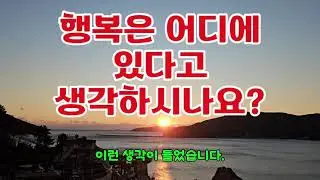 행복은멀리있지않습니다#행복한일상과만남#중년의삶#감성브이로그#일상공감#느린삶#50대#60대#힐링영상#마음글#조용한행복