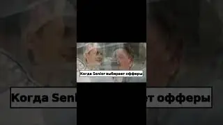 Офферы #shorts #offer #programming #senior