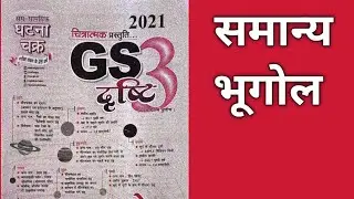 Important geography questions | world geography Oneliner | bpsc tre 4 | bssc cgl | #geography 
