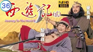 TVB 神話劇 | 西遊記 (貳) 36/42 | 陳浩民(悟空)忽變得野性難馴 | 陳浩民 | 江華 | 粵語中字 | 1998 | Journey to the West II